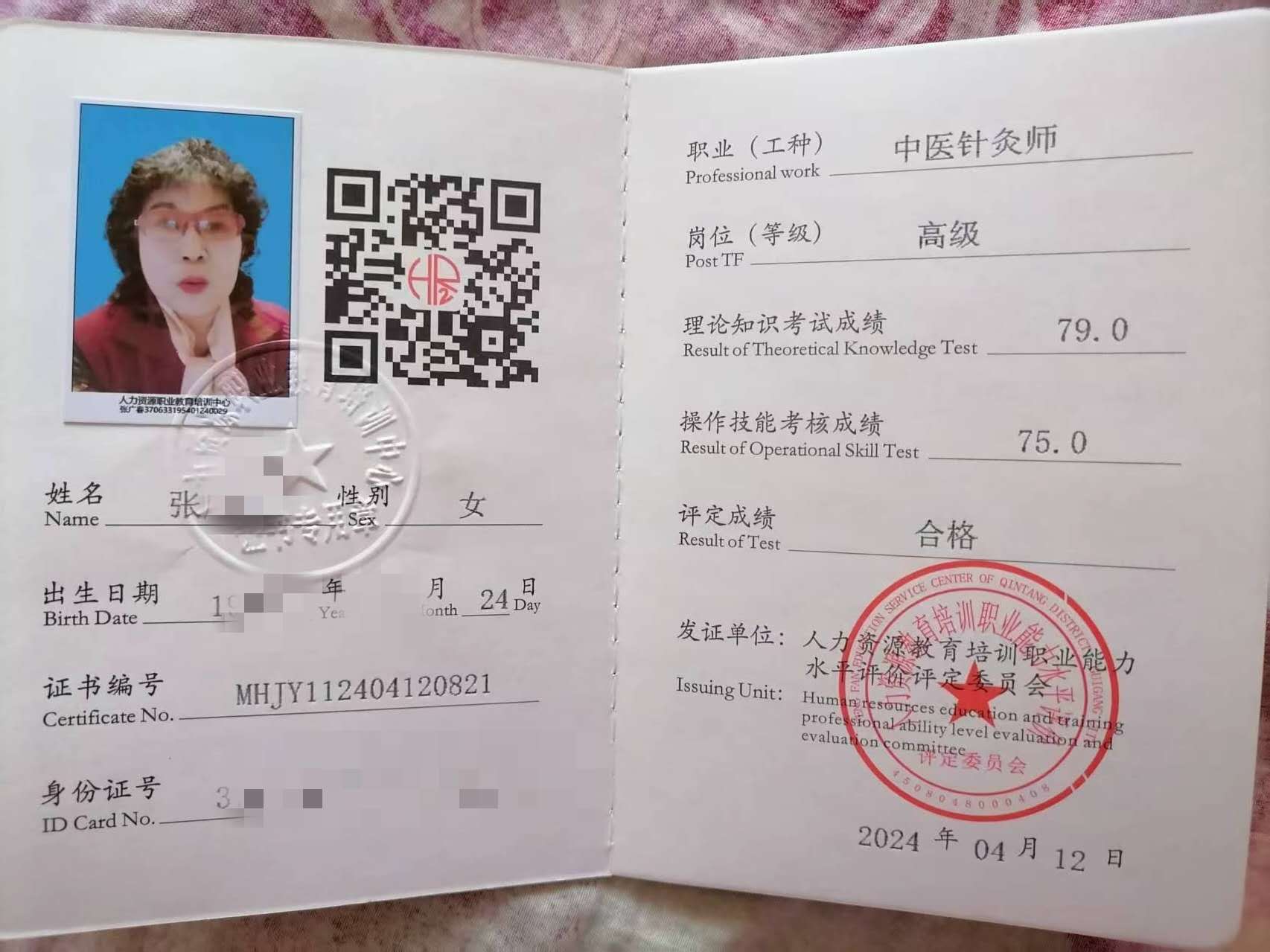 中医针灸师证书